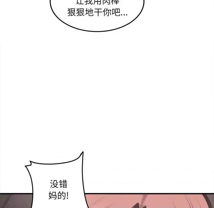 恶霸室友毋通来 最惨房东并不惨第 108 话 第58页