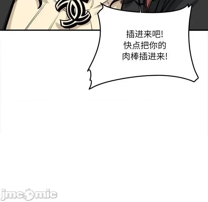 恶霸室友毋通来 最惨房东并不惨第 108 话 第60页
