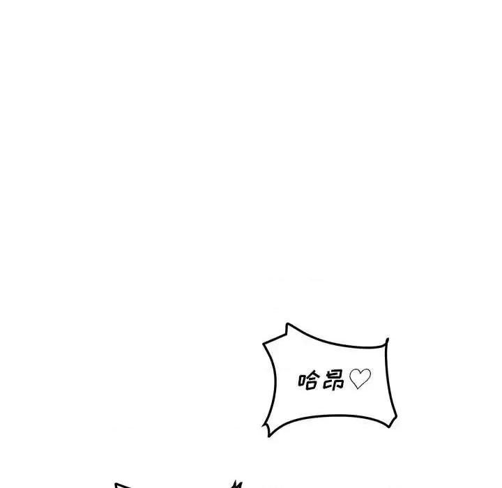 恶霸室友毋通来 最惨房东并不惨第 108 话 第62页