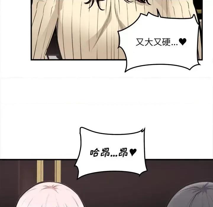 恶霸室友毋通来 最惨房东并不惨第 108 话 第64页