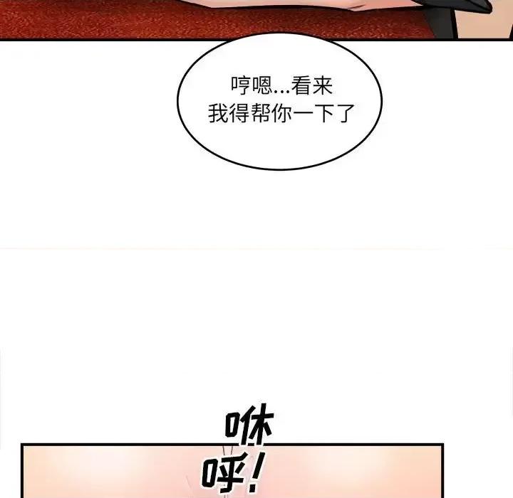 恶霸室友毋通来 最惨房东并不惨第 108 话 第78页