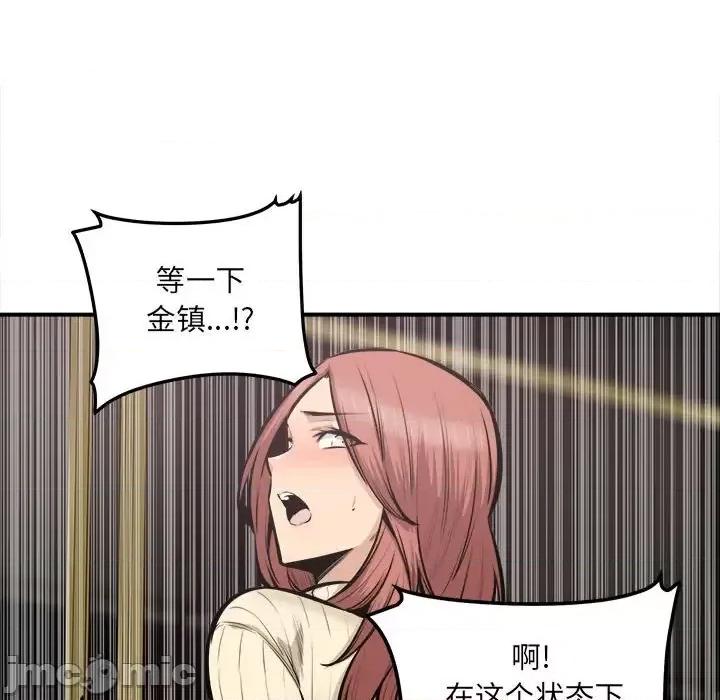 恶霸室友毋通来 最惨房东并不惨第 108 话 第80页