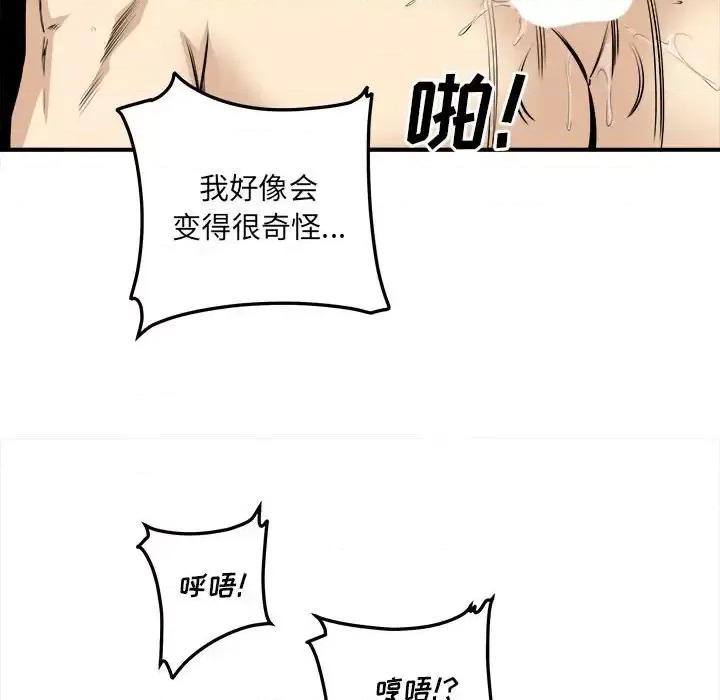 恶霸室友毋通来 最惨房东并不惨第 108 话 第82页