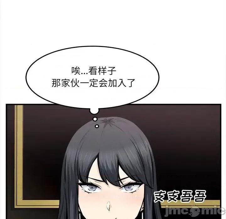 恶霸室友毋通来 最惨房东并不惨第 108 话 第85页