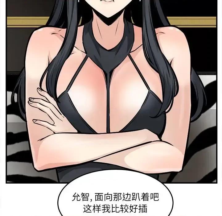 恶霸室友毋通来 最惨房东并不惨第 108 话 第86页