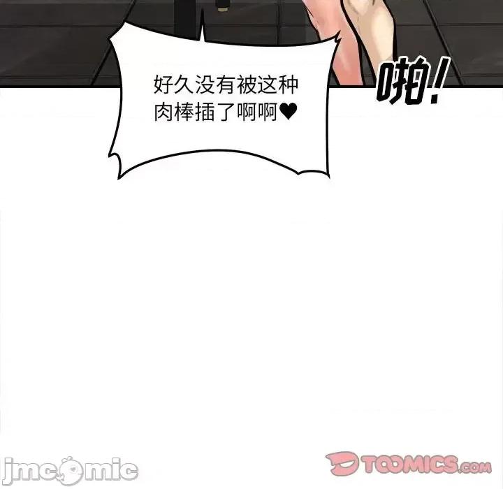 恶霸室友毋通来 最惨房东并不惨第 108 话 第105页