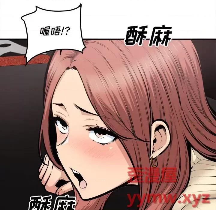 恶霸室友毋通来 最惨房东并不惨第 108 话 第106页