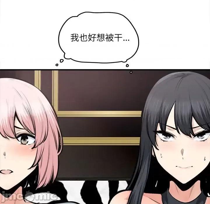 恶霸室友毋通来 最惨房东并不惨第 108 话 第110页