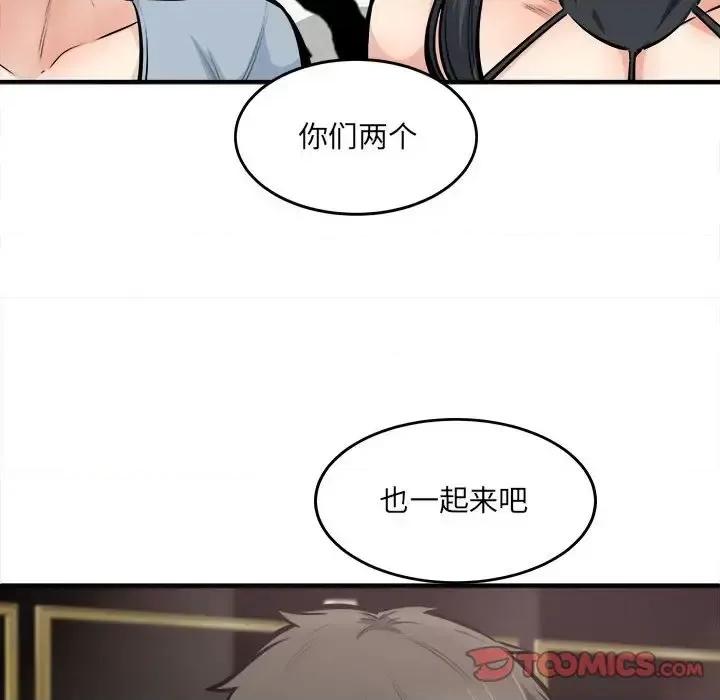 恶霸室友毋通来 最惨房东并不惨第 108 话 第111页