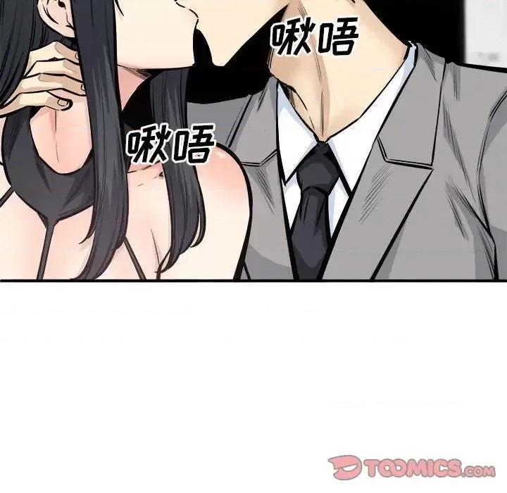 恶霸室友毋通来 最惨房东并不惨第 108 话 第117页