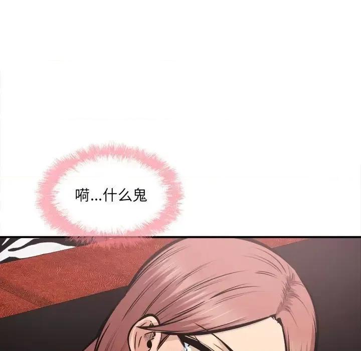恶霸室友毋通来 最惨房东并不惨第 108 话 第122页