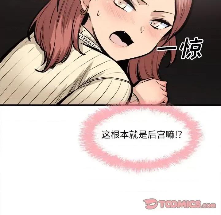 恶霸室友毋通来 最惨房东并不惨第 108 话 第123页
