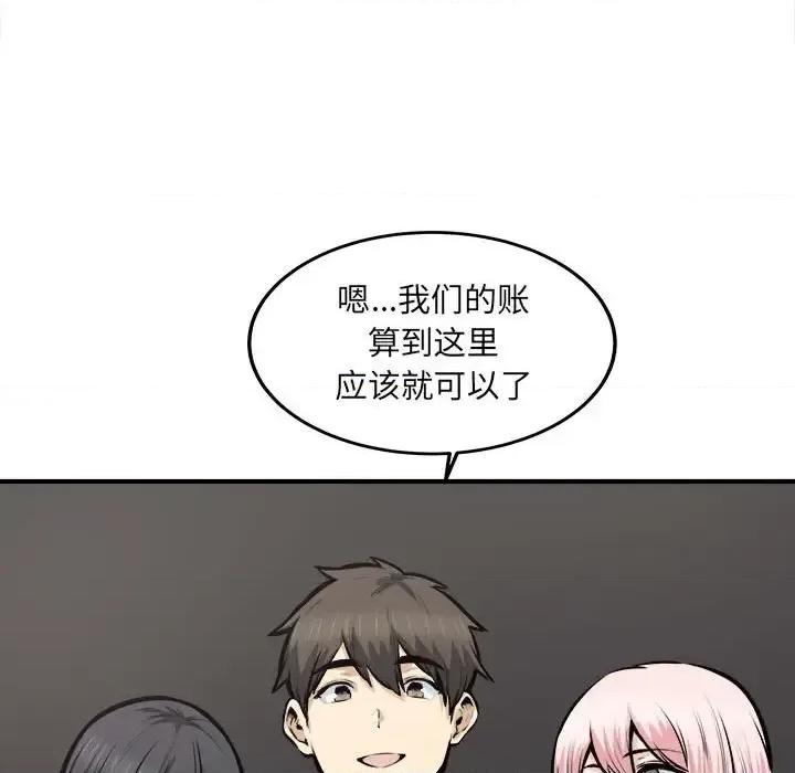 恶霸室友毋通来 最惨房东并不惨第 108 话 第126页