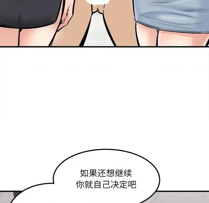 恶霸室友毋通来 最惨房东并不惨第 108 话 第128页
