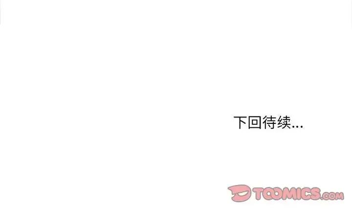 恶霸室友毋通来 最惨房东并不惨第 108 话 第141页
