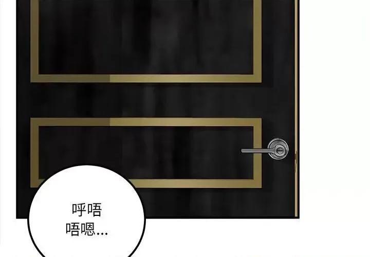 恶霸室友毋通来 最惨房东并不惨第 109 话 第2页