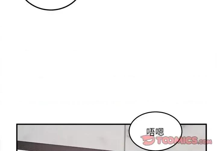 恶霸室友毋通来 最惨房东并不惨第 109 话 第3页