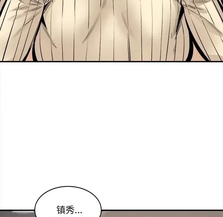 恶霸室友毋通来 最惨房东并不惨第 109 话 第7页