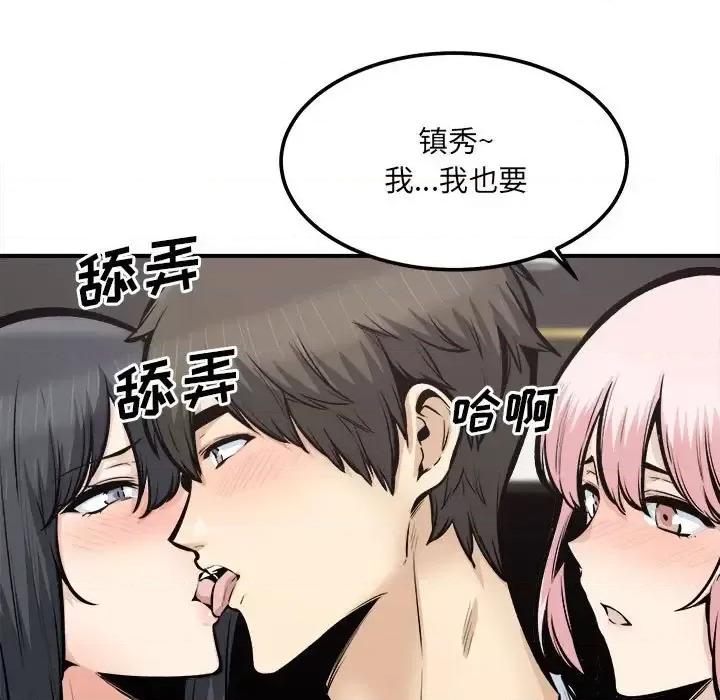 恶霸室友毋通来 最惨房东并不惨第 109 话 第17页