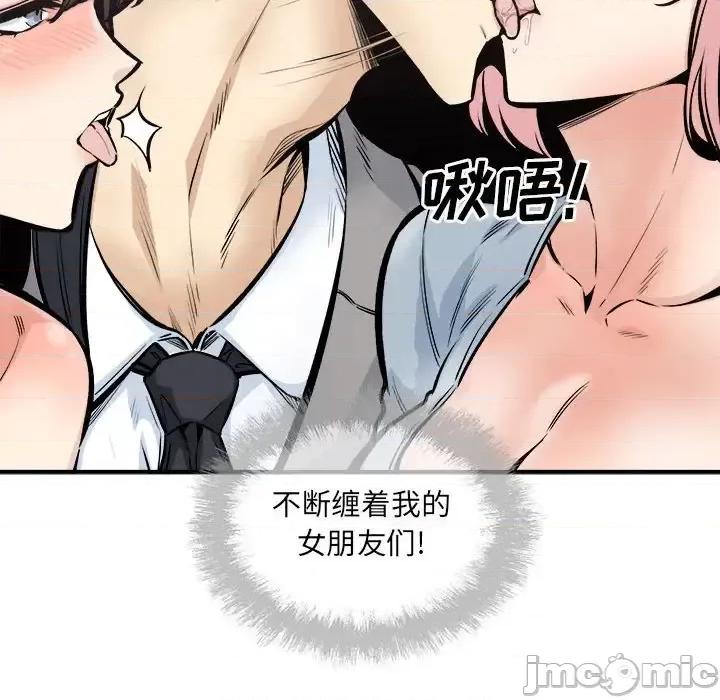 恶霸室友毋通来 最惨房东并不惨第 109 话 第20页