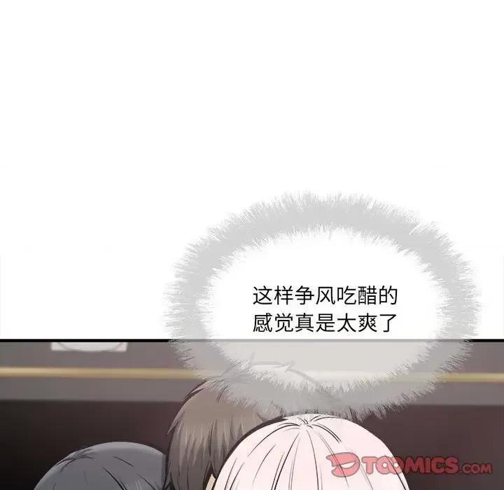 恶霸室友毋通来 最惨房东并不惨第 109 话 第21页