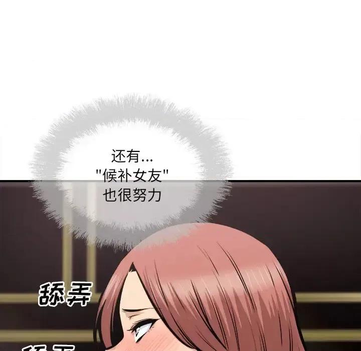 恶霸室友毋通来 最惨房东并不惨第 109 话 第26页