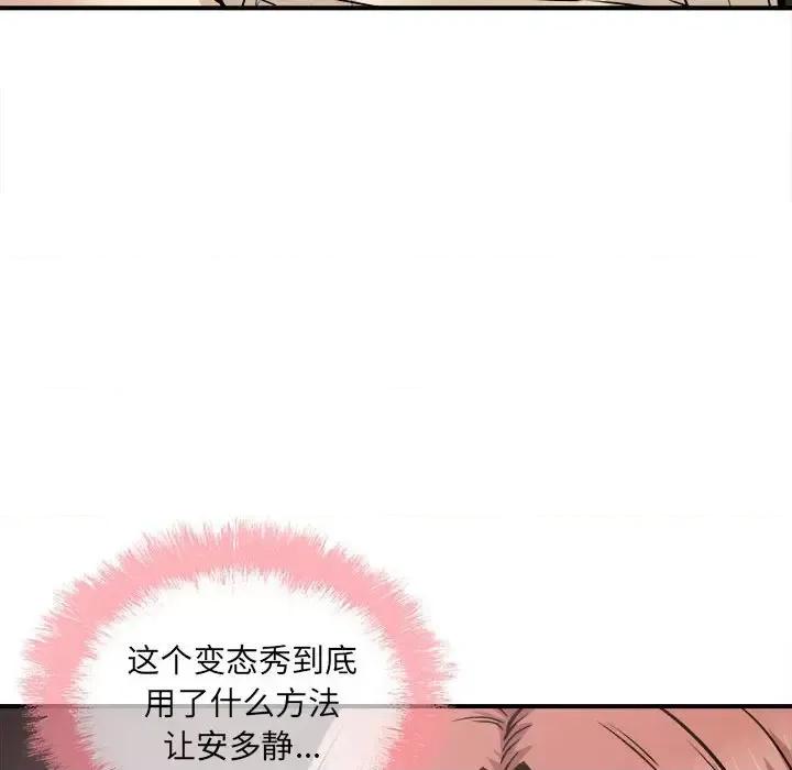 恶霸室友毋通来 最惨房东并不惨第 109 话 第28页
