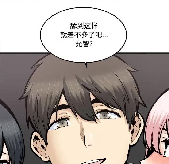 恶霸室友毋通来 最惨房东并不惨第 109 话 第31页