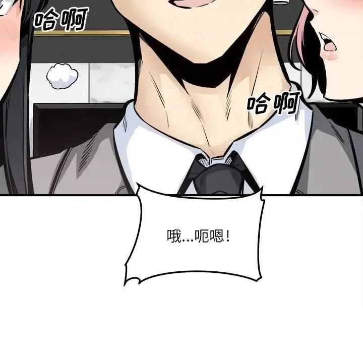 恶霸室友毋通来 最惨房东并不惨第 109 话 第32页