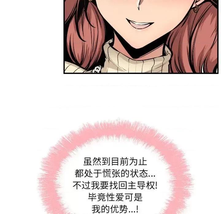 恶霸室友毋通来 最惨房东并不惨第 109 话 第43页