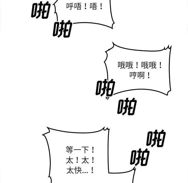 恶霸室友毋通来 最惨房东并不惨第 109 话 第48页