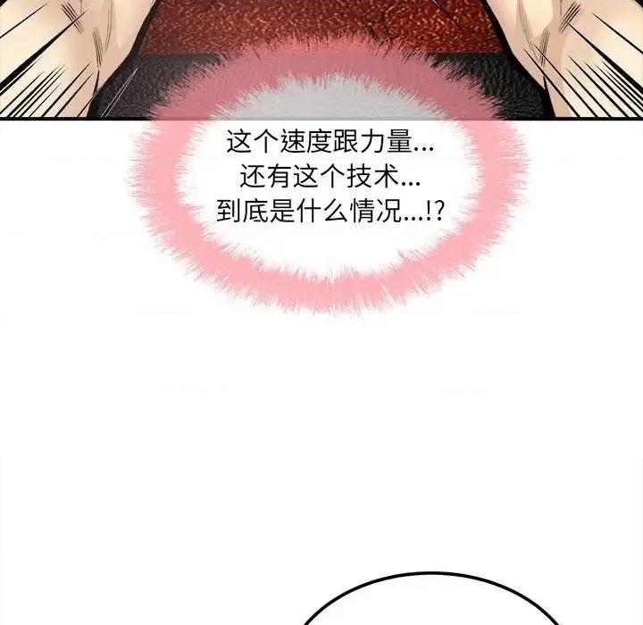 恶霸室友毋通来 最惨房东并不惨第 109 话 第52页