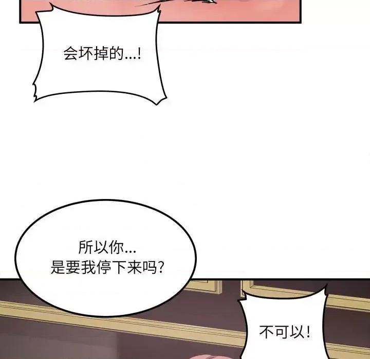 恶霸室友毋通来 最惨房东并不惨第 109 话 第56页