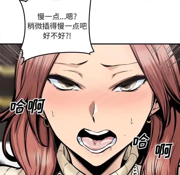 恶霸室友毋通来 最惨房东并不惨第 109 话 第59页