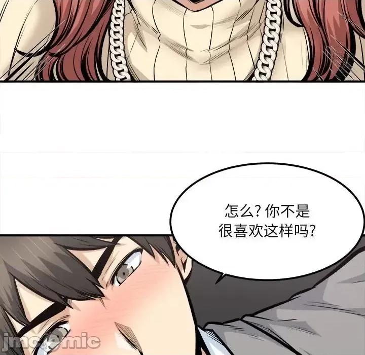 恶霸室友毋通来 最惨房东并不惨第 109 话 第60页