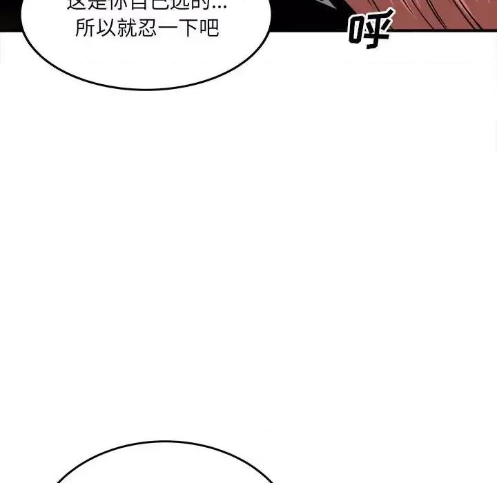恶霸室友毋通来 最惨房东并不惨第 109 话 第62页