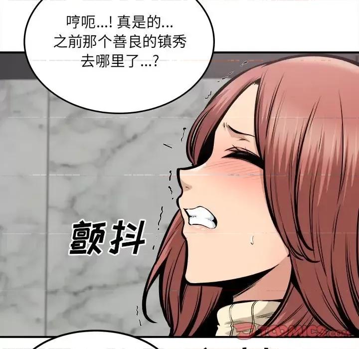 恶霸室友毋通来 最惨房东并不惨第 109 话 第63页