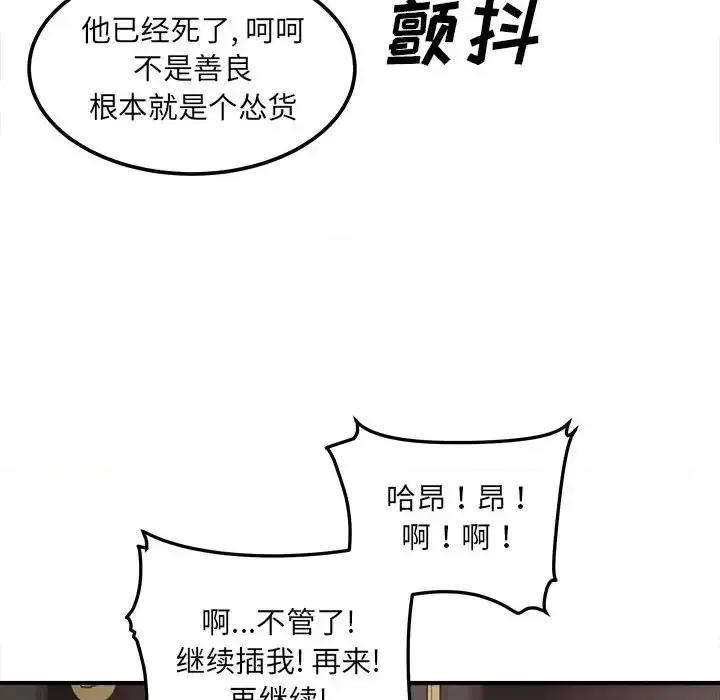 恶霸室友毋通来 最惨房东并不惨第 109 话 第64页
