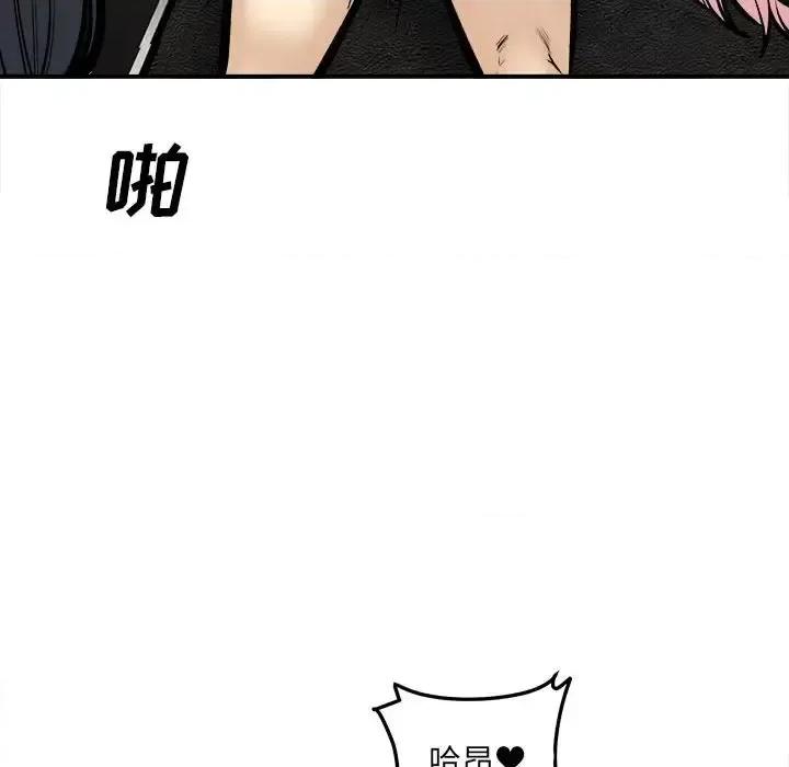 恶霸室友毋通来 最惨房东并不惨第 109 话 第66页