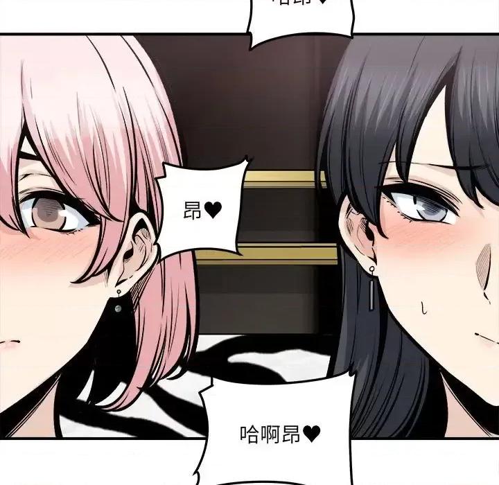 恶霸室友毋通来 最惨房东并不惨第 109 话 第67页