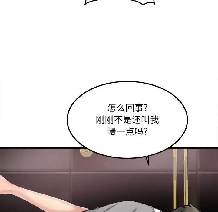恶霸室友毋通来 最惨房东并不惨第 109 话 第68页