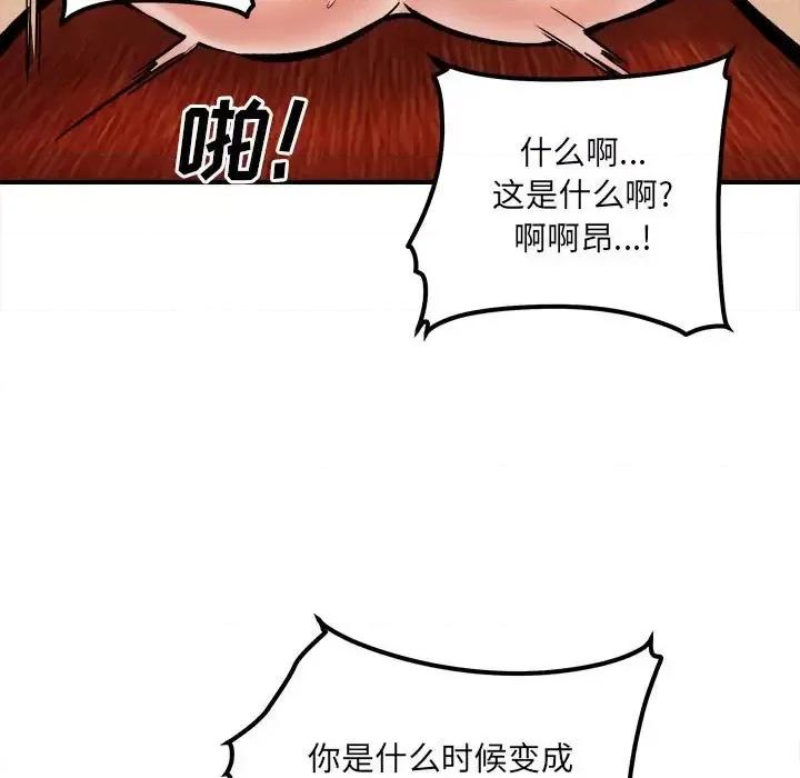 恶霸室友毋通来 最惨房东并不惨第 109 话 第71页
