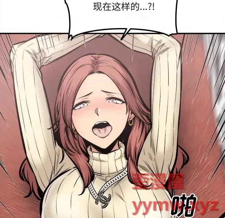 恶霸室友毋通来 最惨房东并不惨第 109 话 第72页