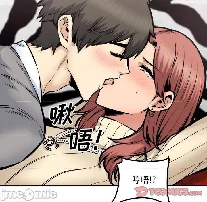 恶霸室友毋通来 最惨房东并不惨第 109 话 第75页