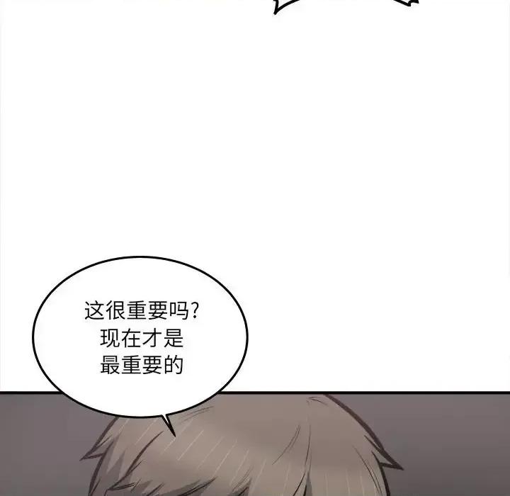 恶霸室友毋通来 最惨房东并不惨第 109 话 第76页