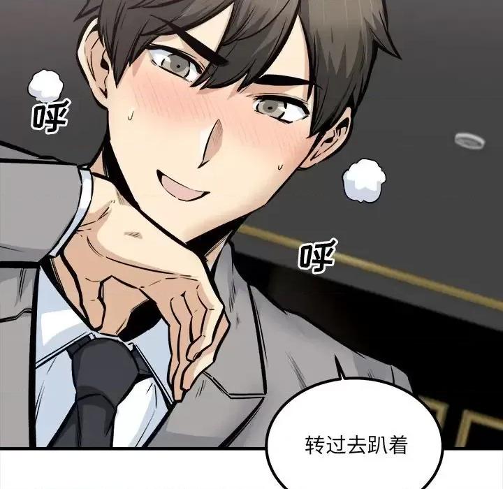 恶霸室友毋通来 最惨房东并不惨第 109 话 第77页