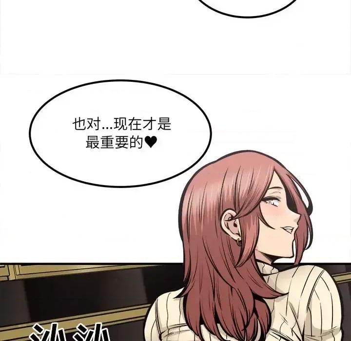 恶霸室友毋通来 最惨房东并不惨第 109 话 第78页