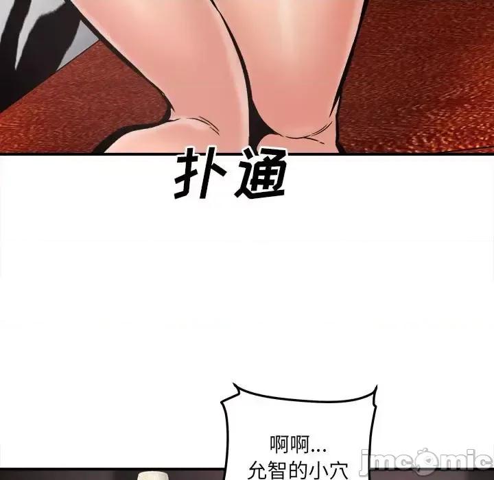 恶霸室友毋通来 最惨房东并不惨第 109 话 第80页