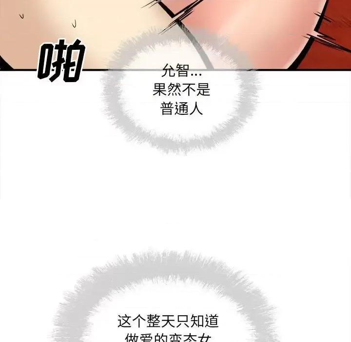 恶霸室友毋通来 最惨房东并不惨第 109 话 第84页