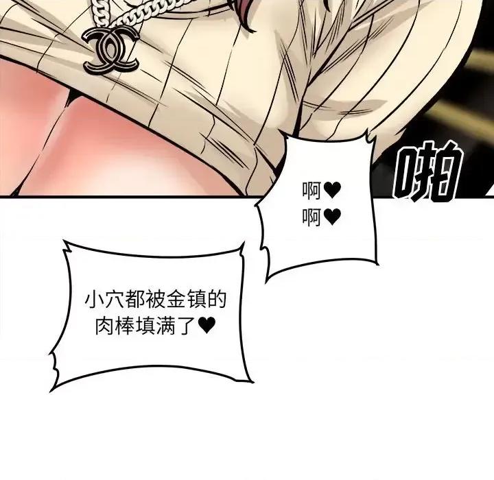 恶霸室友毋通来 最惨房东并不惨第 109 话 第86页